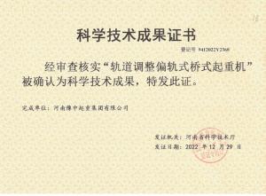 軌道調(diào)整偏軌式橋式起重機(jī)
